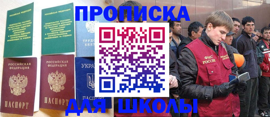 прописка 2025 в Ижевске