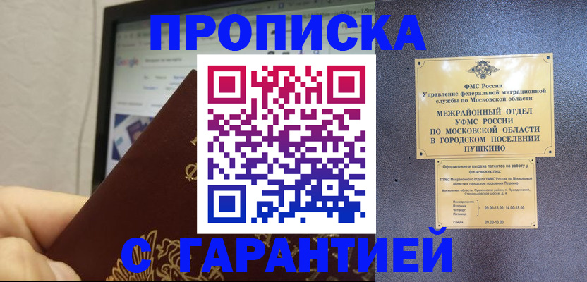 где прописаться в Ижевске