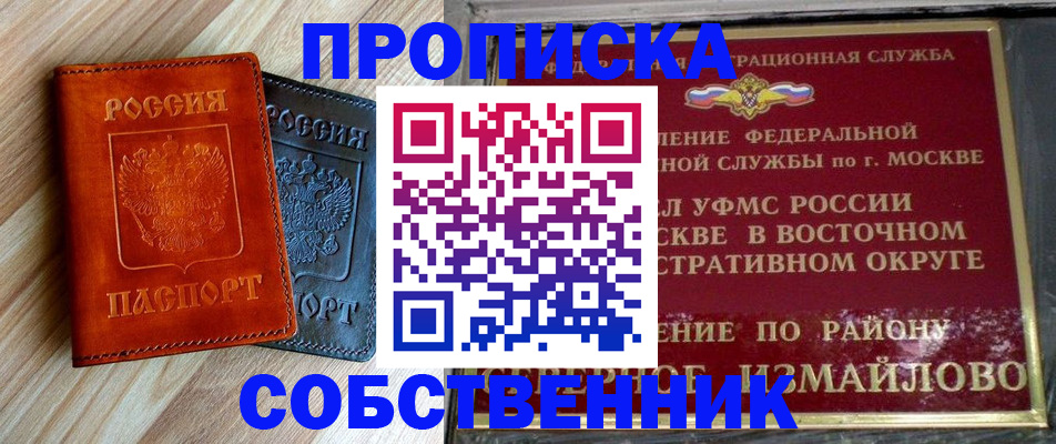 прописка регистрация в Ижевске